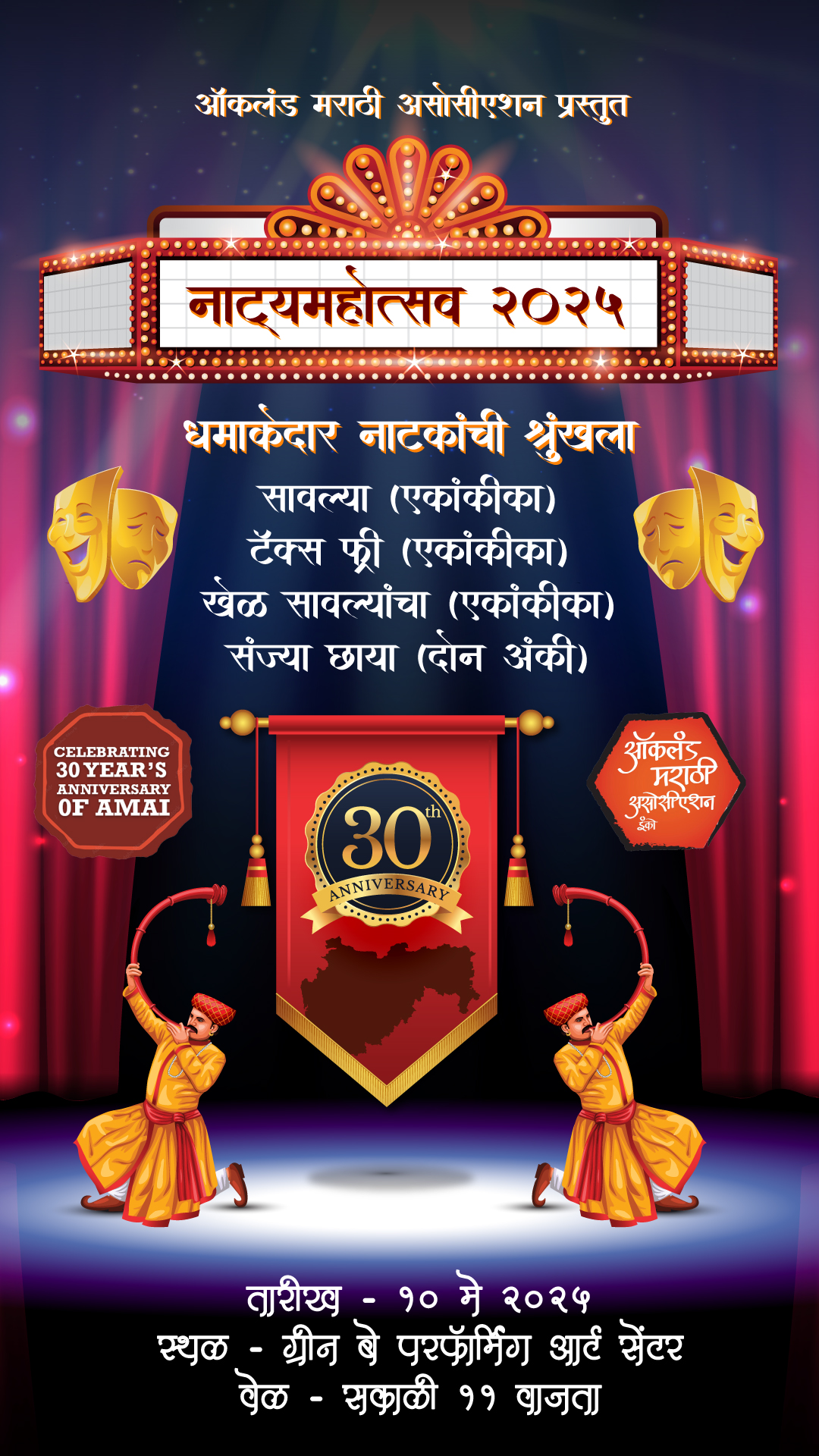 NatyaMahotsav 2025 🎭 and Zunjumunju 2025