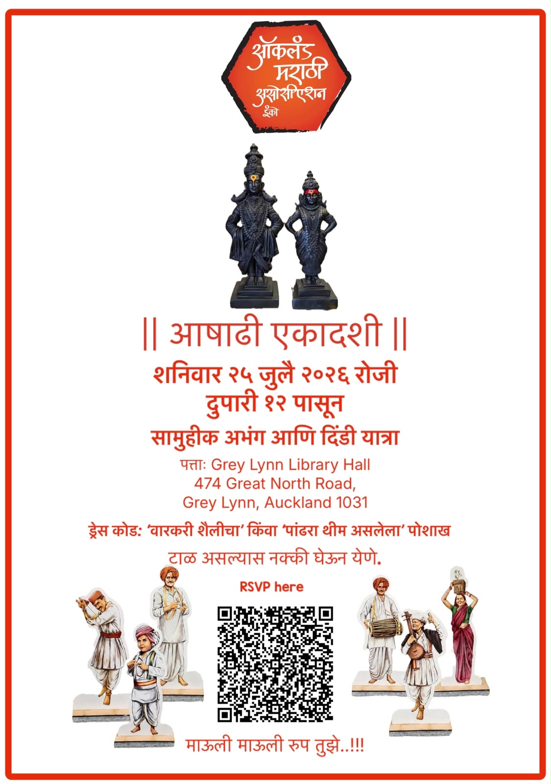 आषाढी एकादशी Ashadhi Ekadashi 2026